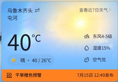 现在十点钟，31摄氏度。根据预报显示，再过一个小时要上升到38摄氏度。也就是一小