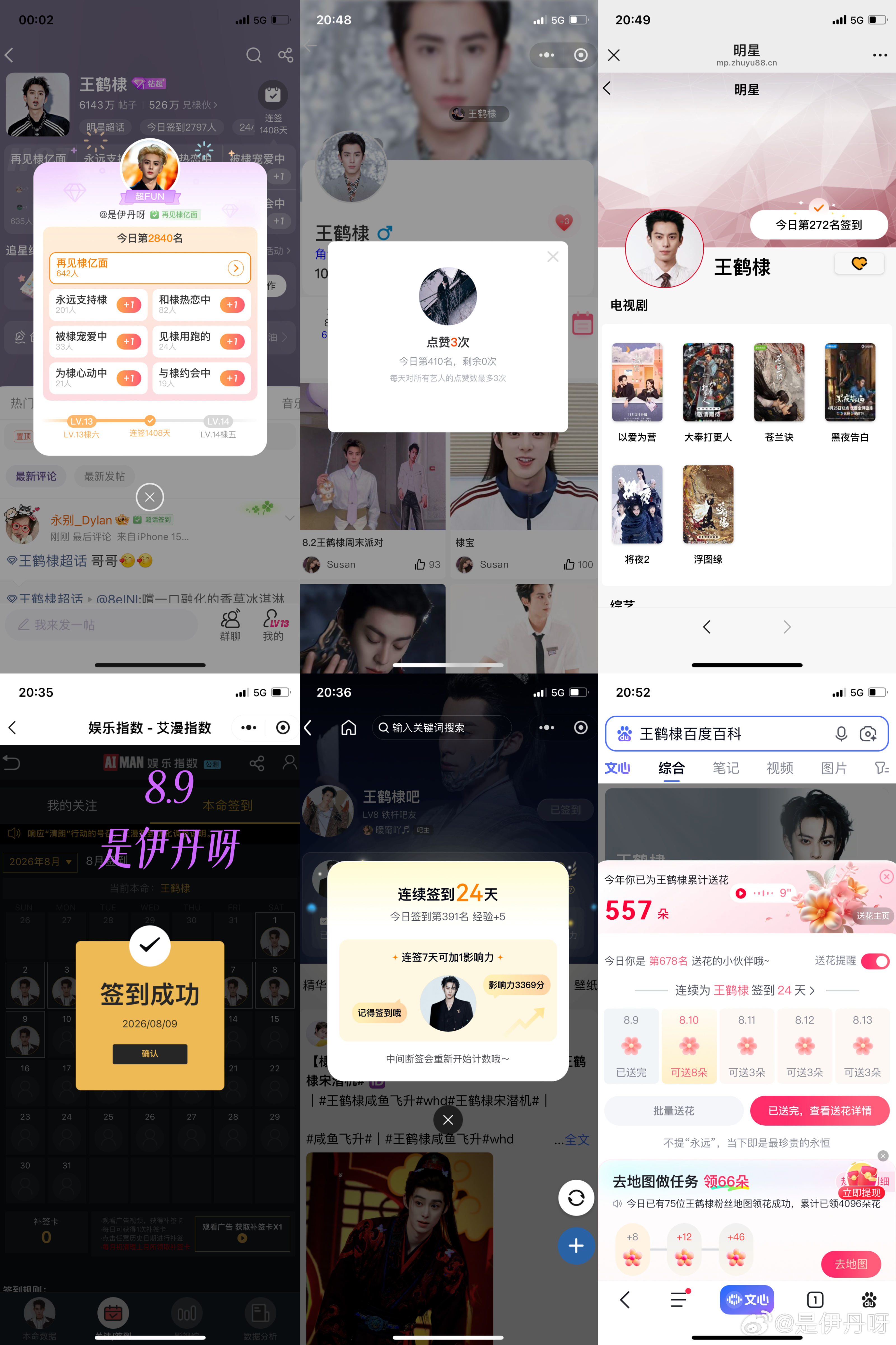 王鹤棣王鹤棣炎热迟迟没有迎来退展/王鹤棣 今日份签到打卡✅ 