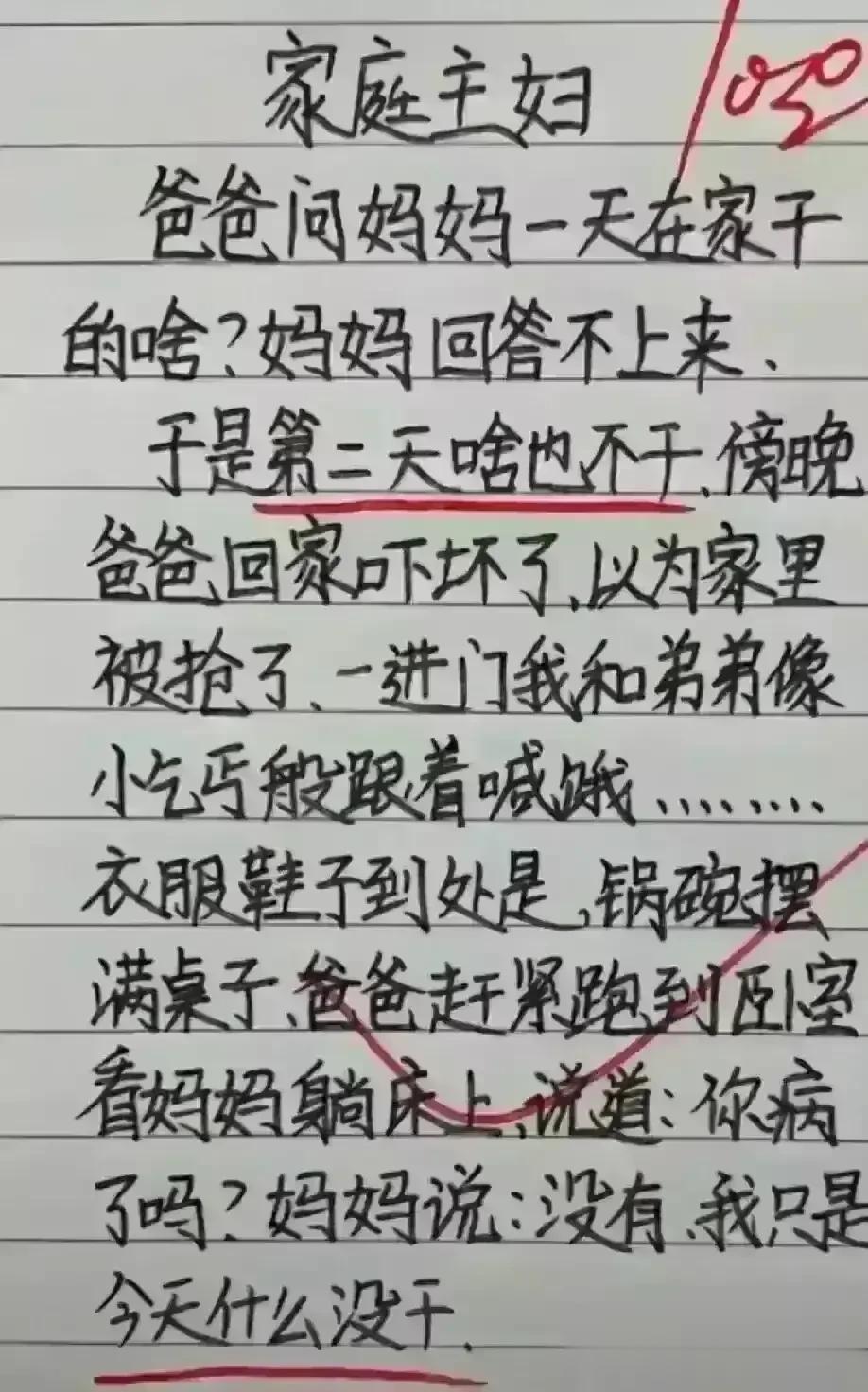 哈哈，段子实在很幽默，搞笑无比。
原来家庭主妇也不好当，
爸爸问妈妈一天在家里干