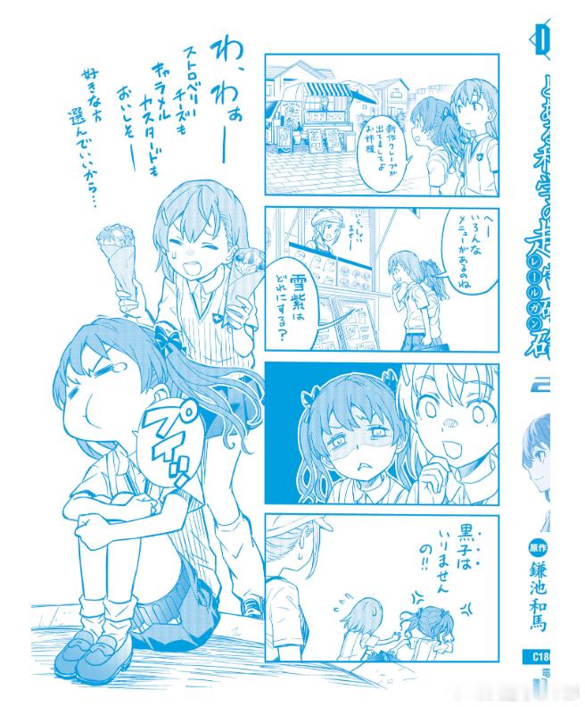美琴：雪紫要选哪个口味呢？黑子：…… ​​​