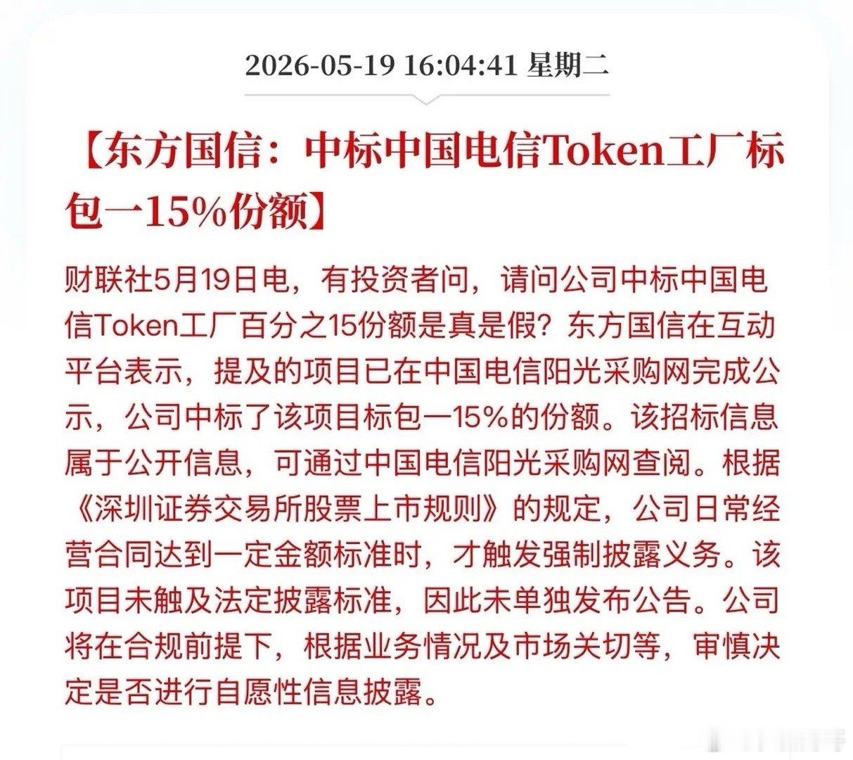 15%份额！东方国信斩获电信174亿超级大单，沉寂多年终于等来“泼天富贵”!5月