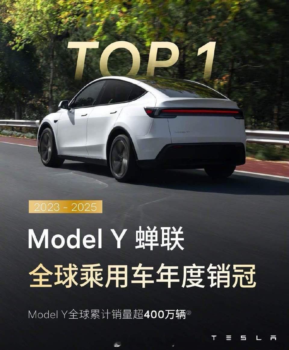 ModelY连续三年全球销量第一23;24;25年特斯拉Model Y2023 