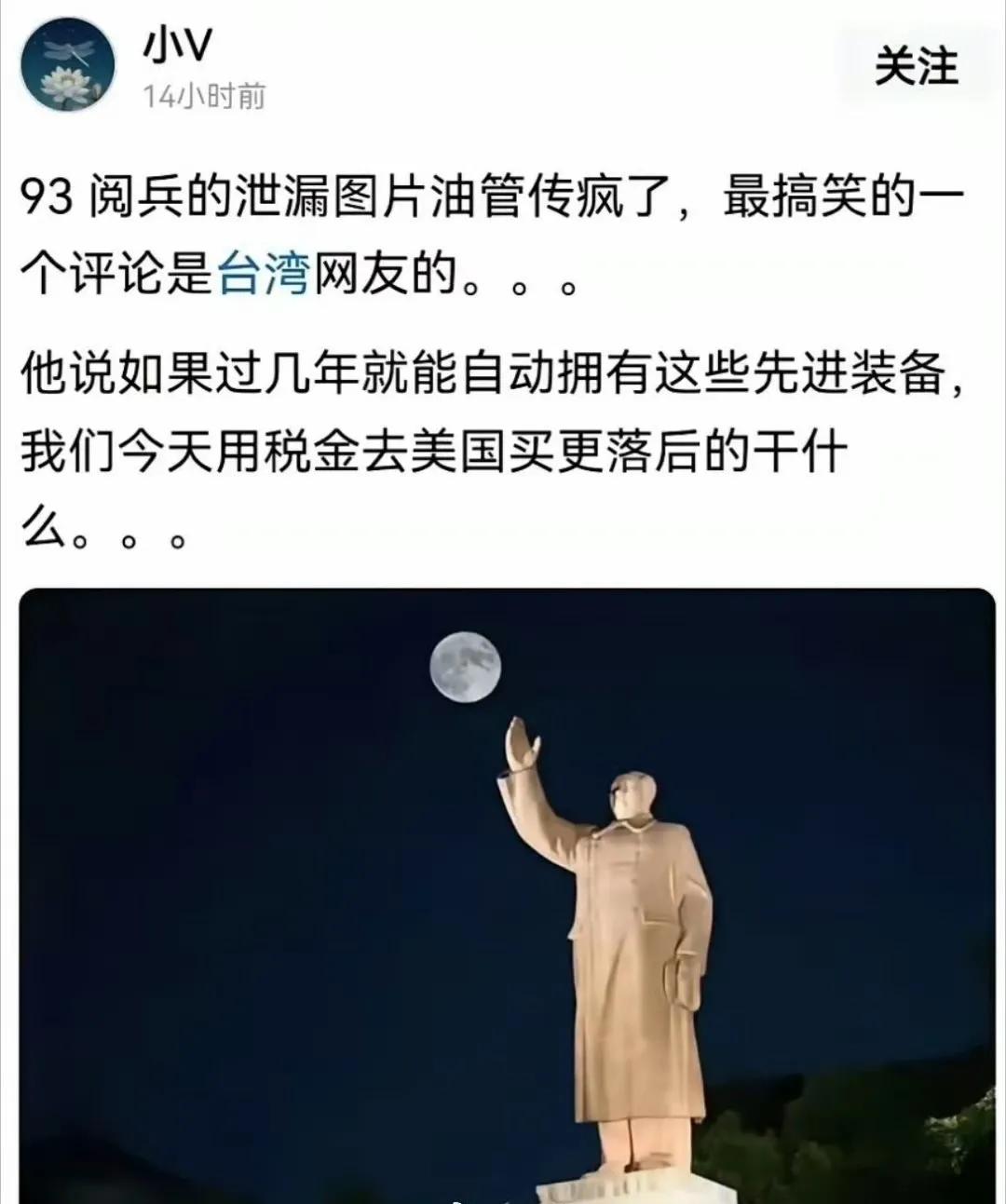 这位台湾网友对九三阅兵的评论，逻辑满分。[呲牙]