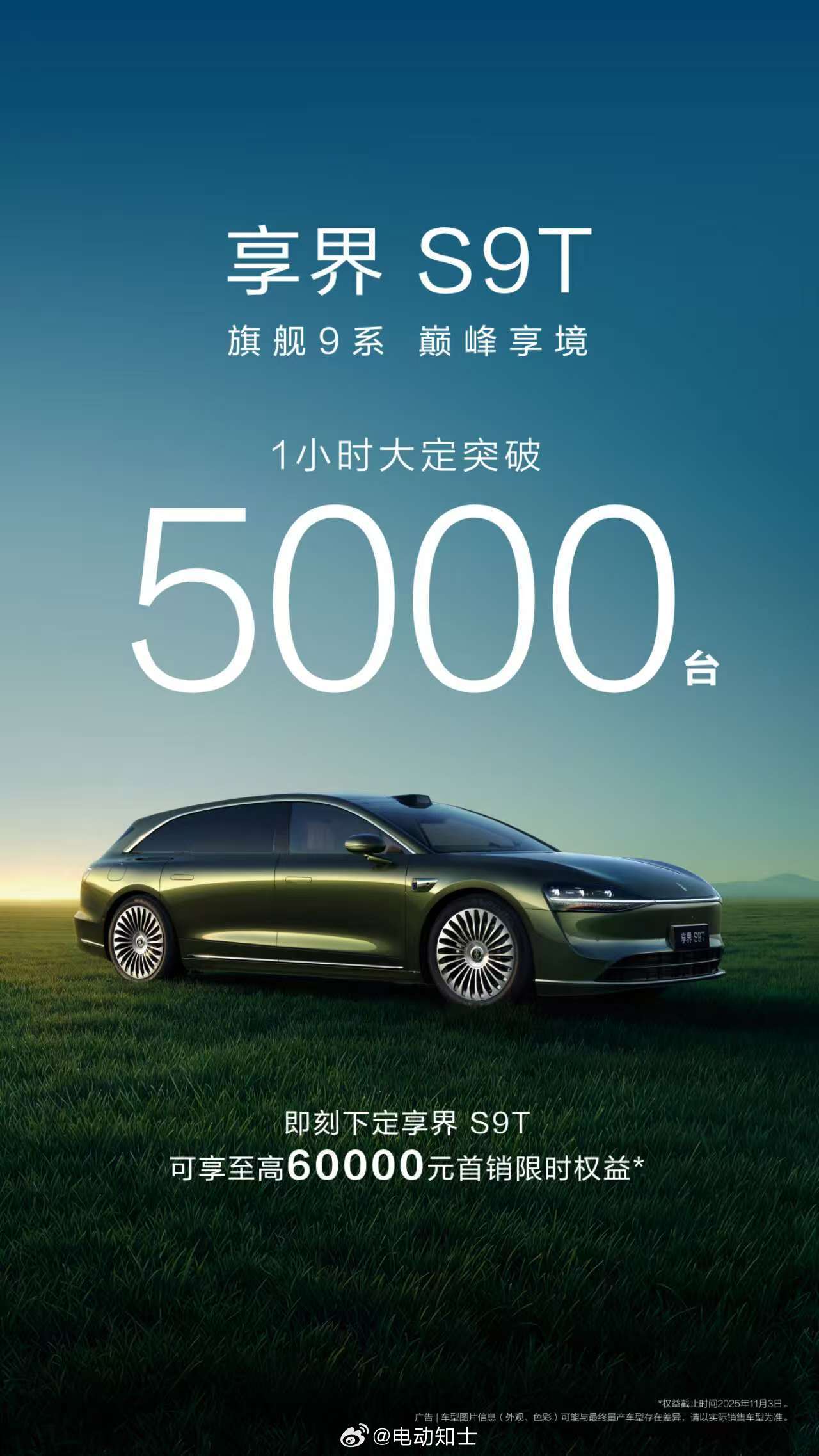 享界S9T上市1小时大定突破5000台，下定的车主们选了哪个版本呀[顾...