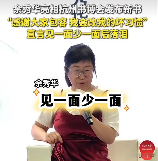 余秀华，对时光产生敬畏，沧桑背后藏着温柔。
2026年7月24日，余秀华现身杭州