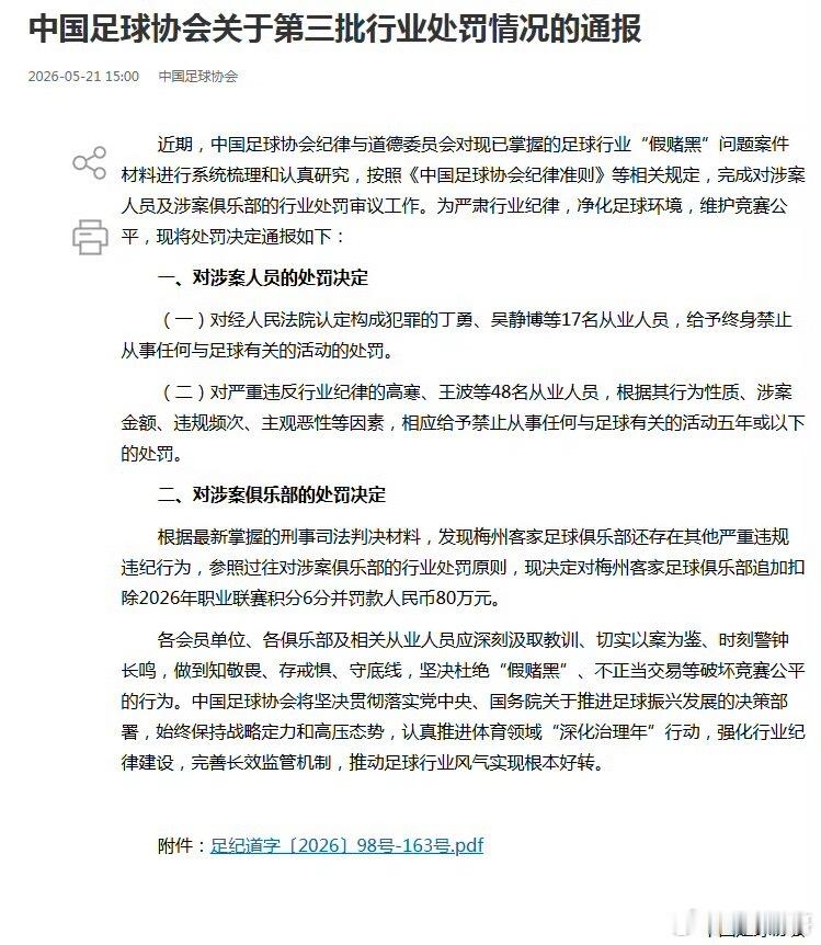 原北京国安总经理李明禁足五年沧州雄狮也就是石家庄永昌，这么多年，多好的球队啊，真