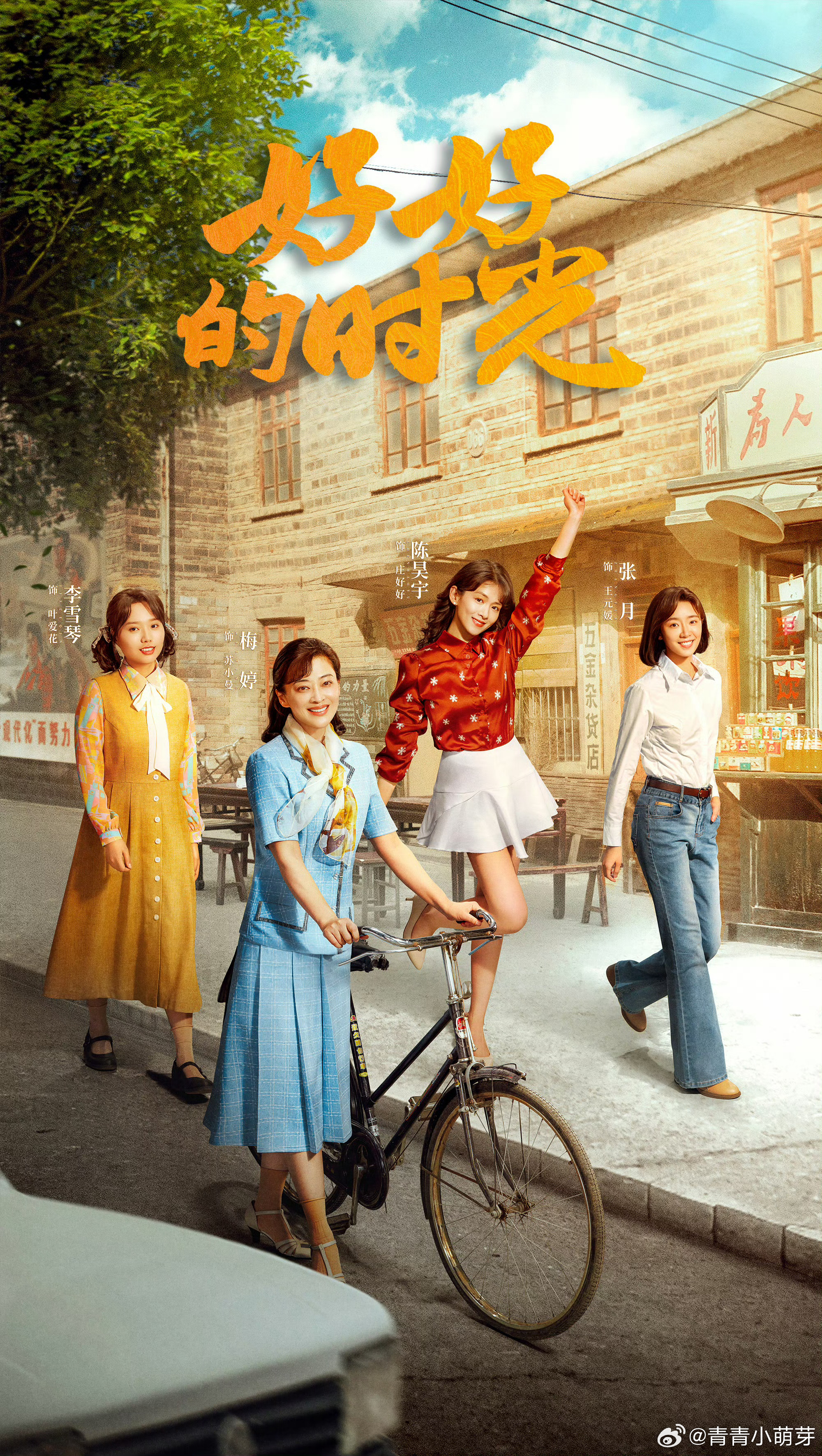 好好的时光央视黄金档收视第一《好好的时光》在央视黄金档大放异彩，收视率疯狂飙升，