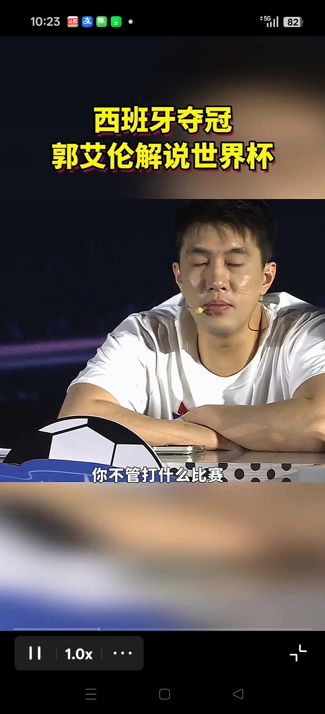 郭艾伦解说世界杯决赛，评价了这场决赛。
不管打什么比赛，篮球，一个队投篮，另一个