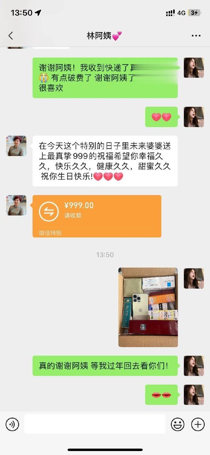 收到了男朋友妈妈送的生日礼物 ​​​