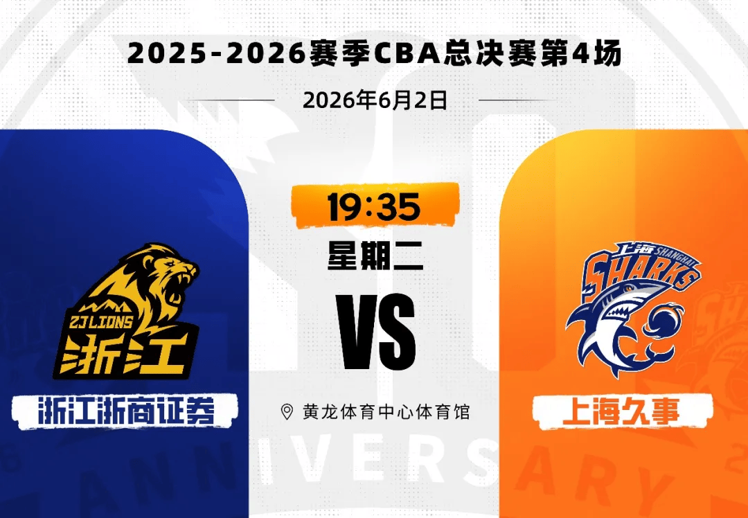 上海男篮发布对阵广厦G4前瞻：如何限制布朗是首要问题
