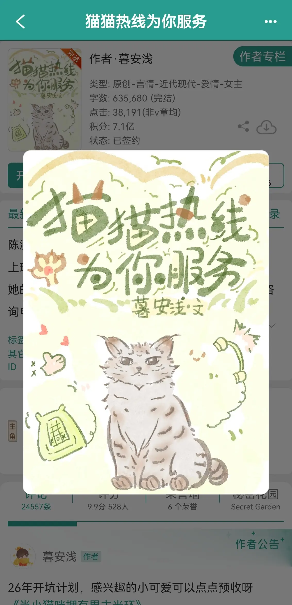 猫猫热线为你服务。