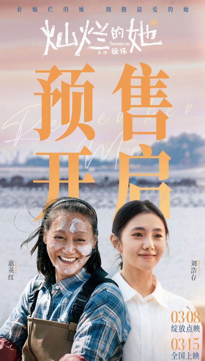 #宝藏兴趣攻略#哇塞，各位小伙伴，你们期待的电影《灿烂的她》今天终于官宣预售啦！
