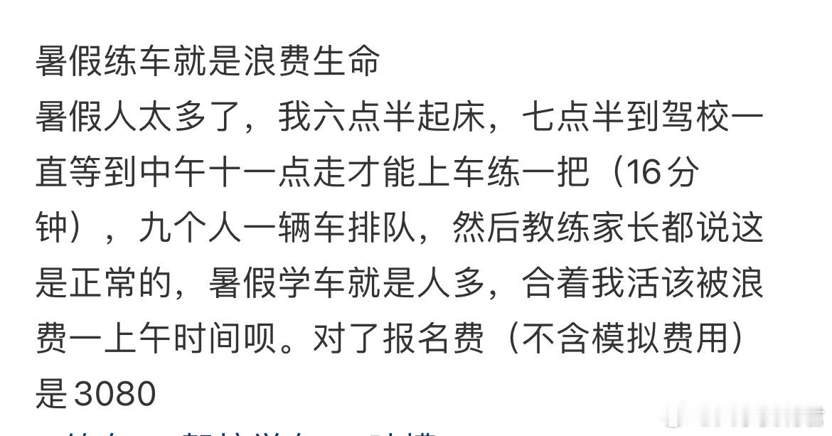 暑假练车就是浪费生命[哆啦A梦害怕] ​​​