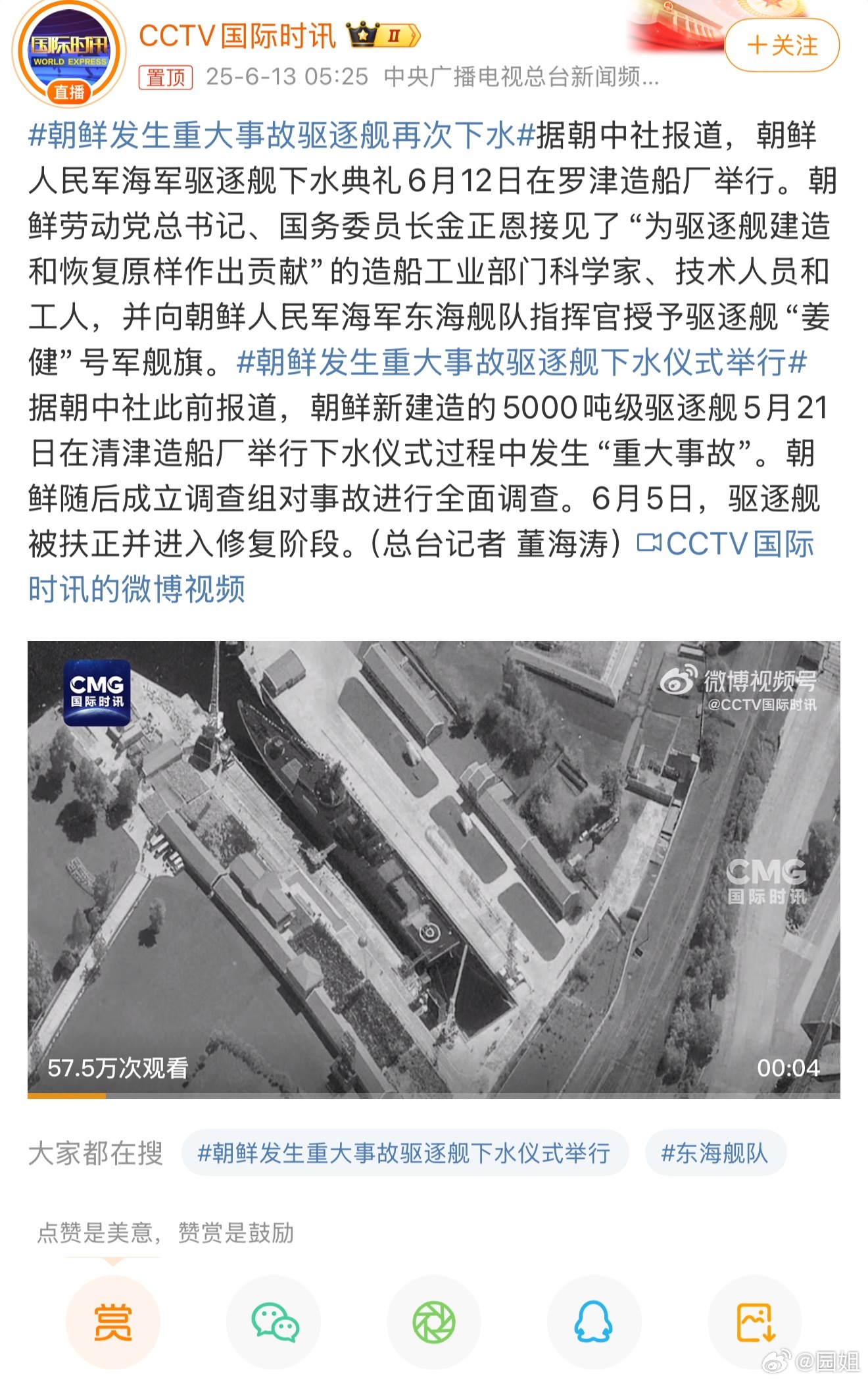 #朝鲜发生重大事故驱逐舰再次下水#隔壁邻居家维修速度还挺快，这么快就再次下水了。