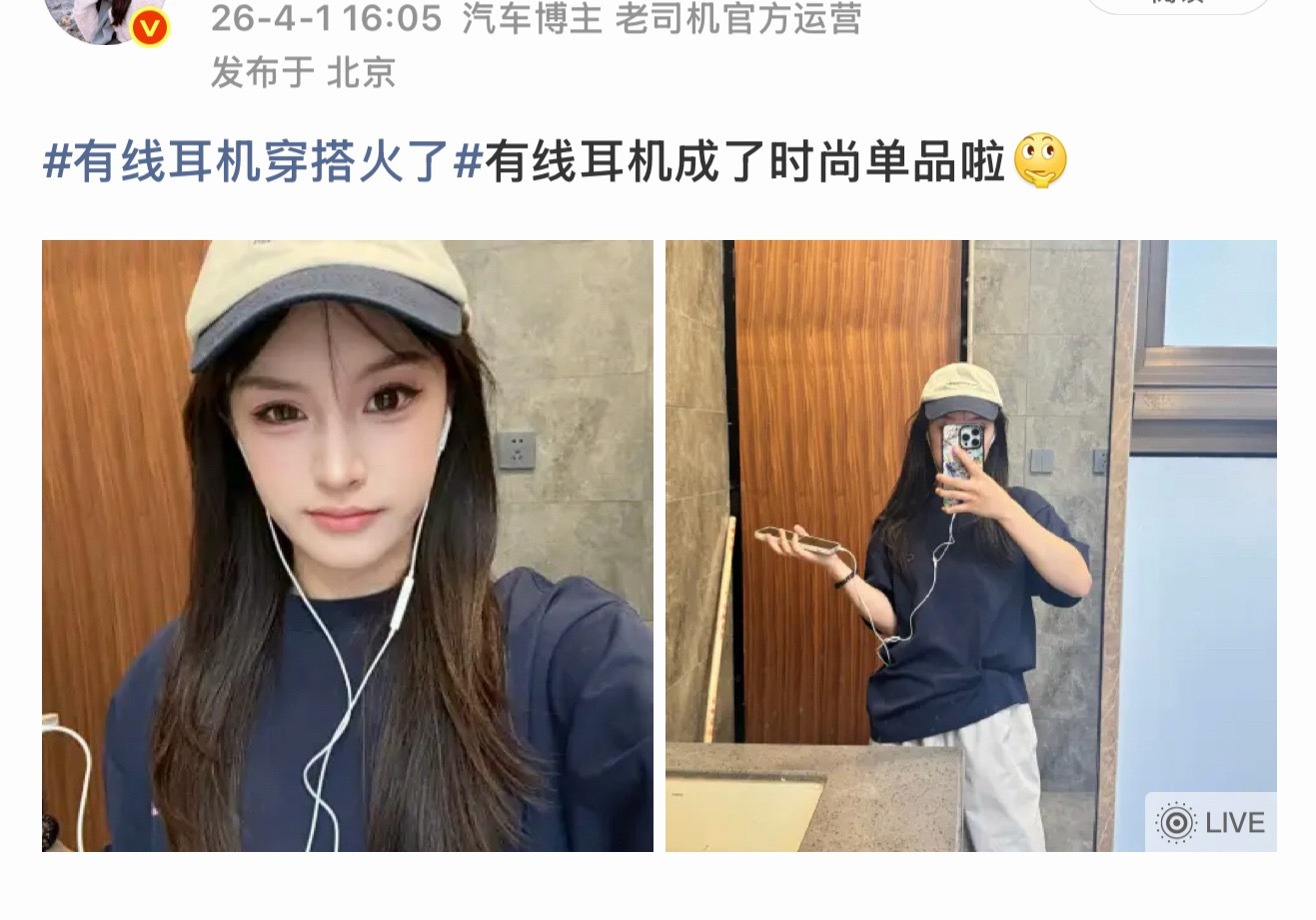 有线耳机为啥又翻红前阵子有线耳机不成为了时尚单品再一个是有线耳机不容易丢这2点能