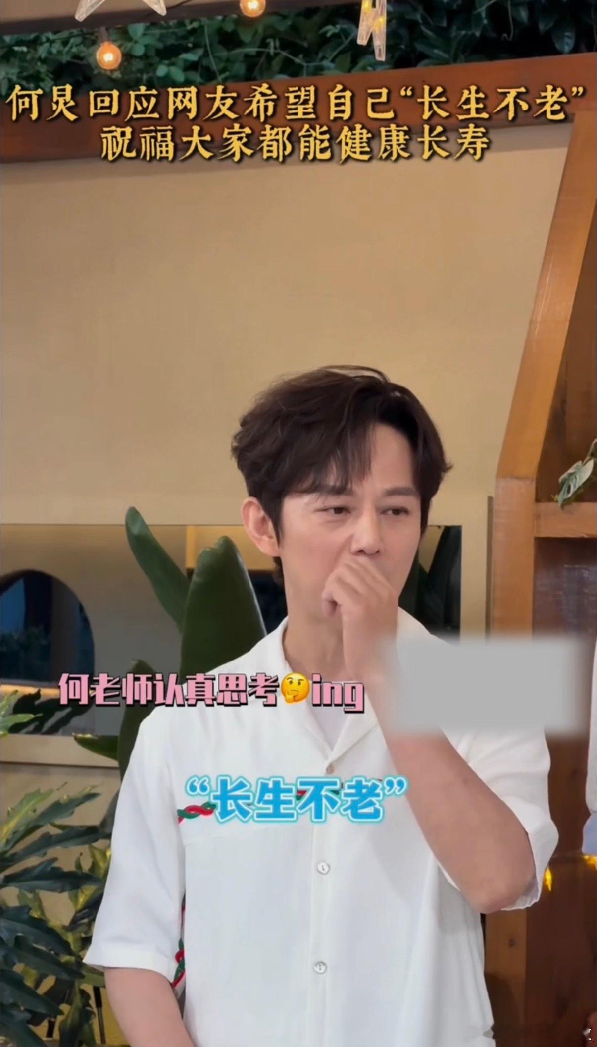何炅回应网友希望自己长生不老看完真的满心触动，何老师温柔回应大家不舍他老去的心愿