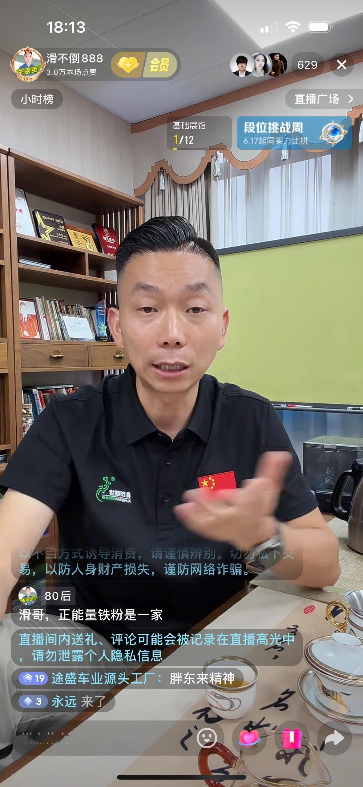张大炮的得意门生，滑不倒王永生，以前就是个边角料。如今摇身一变，成了上海世卿防滑