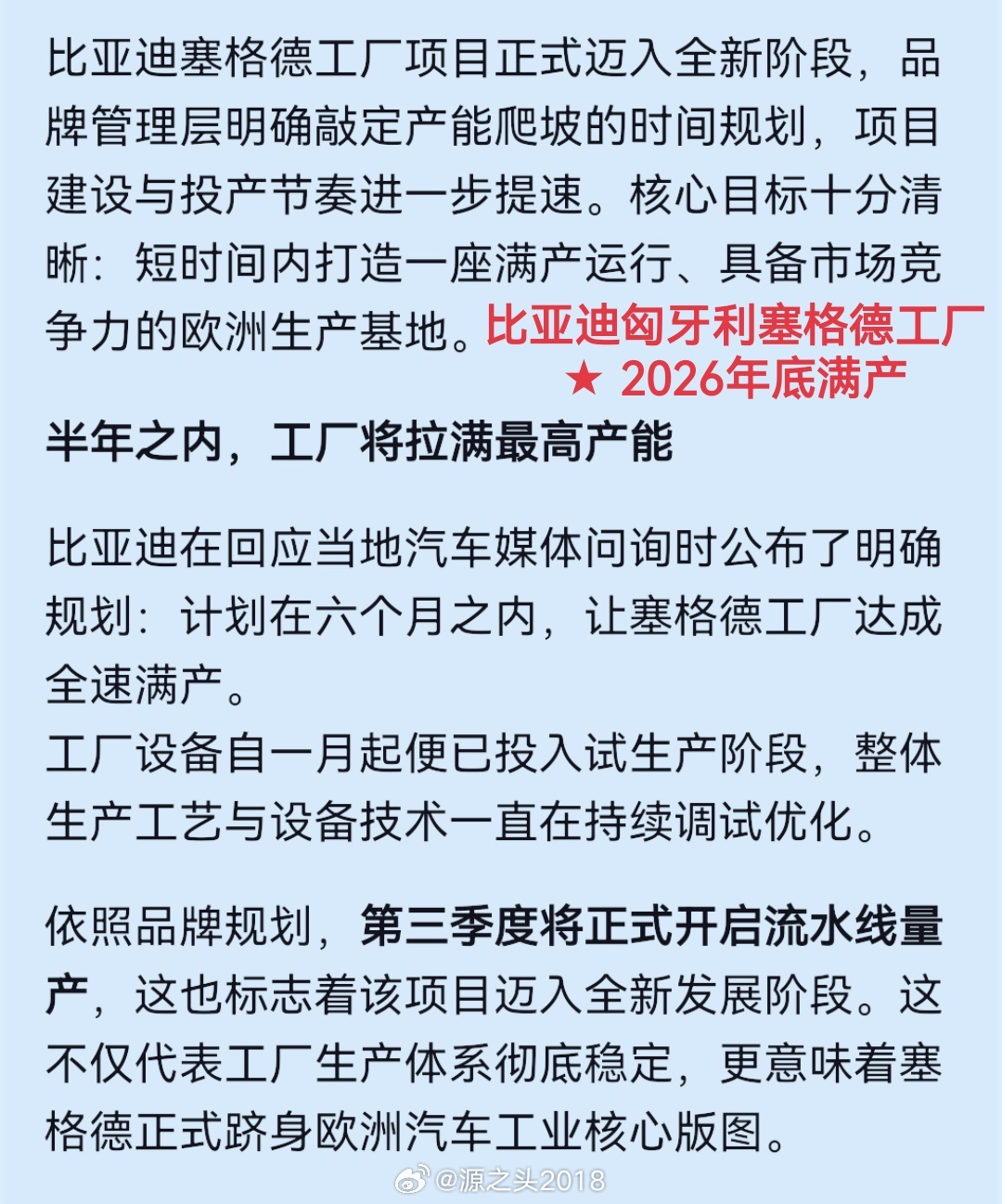 三季度开始大规模生产、半年内满产！比亚迪为匈牙利塞格德工厂设立了雄心勃勃的提产目