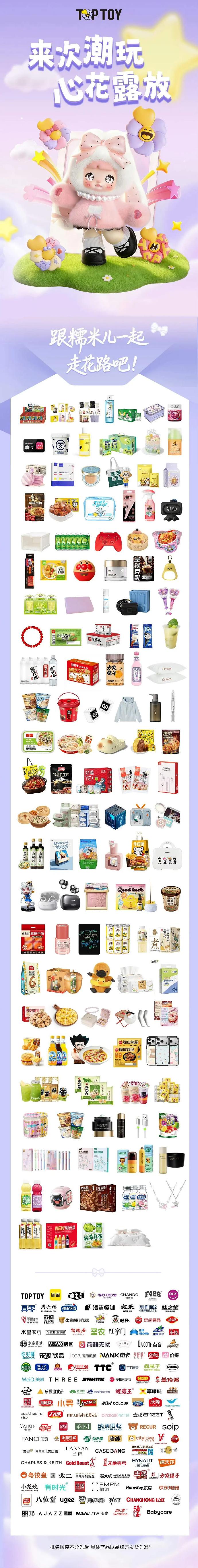 120＋品牌为赵露思新代言TOPTOY预热，好大的排面！期待🥰 