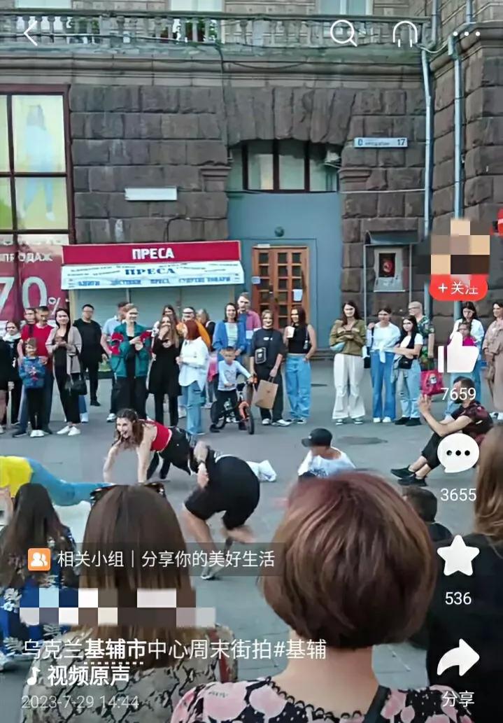 前方在打仗，后方的年轻人玩的挺嗨。基辅真是歌舞升平。