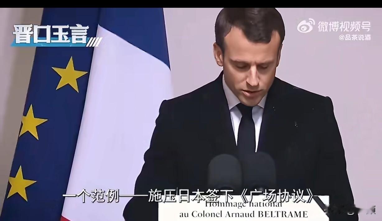 法国高等战略与规划委员会居然喊出：对中国商品加征30%关税、欧元对人民币贬值20