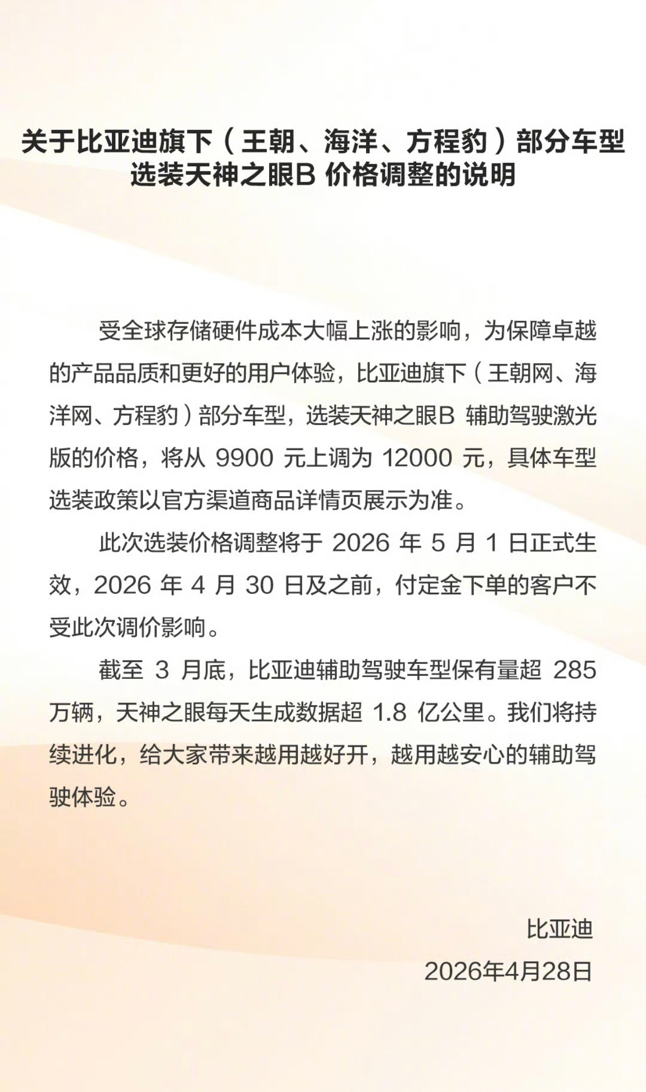 比亚迪宣布涨价真是原油上涨啥都涨啊，而且是越有性价比的越涨，因为利润低撑不住 智