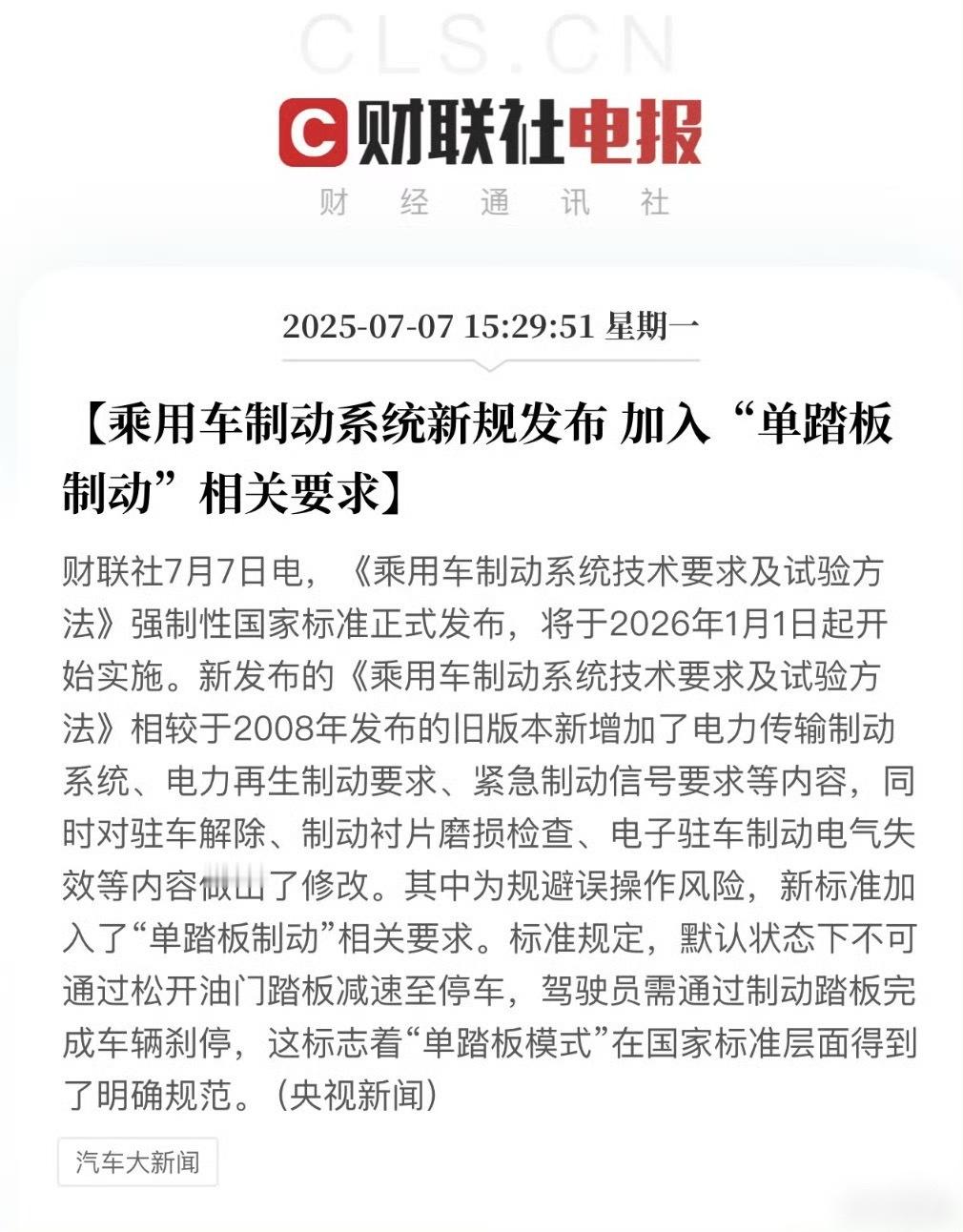 工信部新规：针对松油门可以减速至彻底停车的“单踏板模式”，必须改为踩刹车才能刹停
