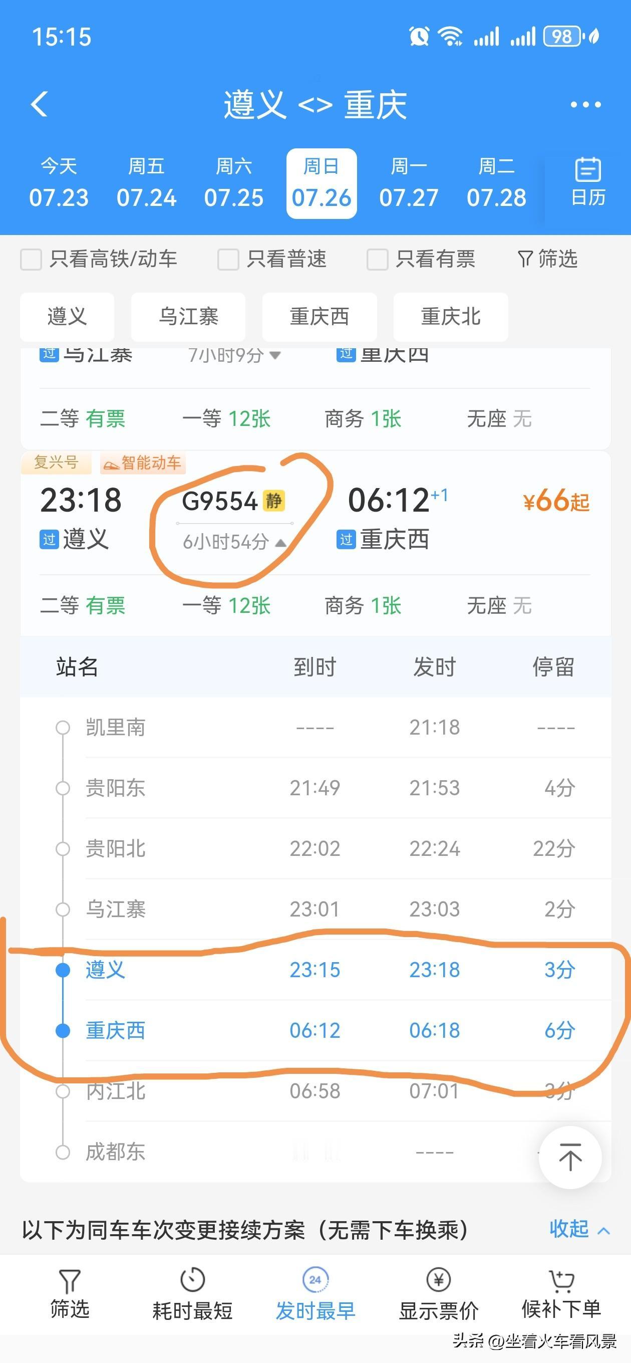 221公里，高铁竟然需要6小时54分！是的，你没看错，这是近期成都铁路局加开的凯