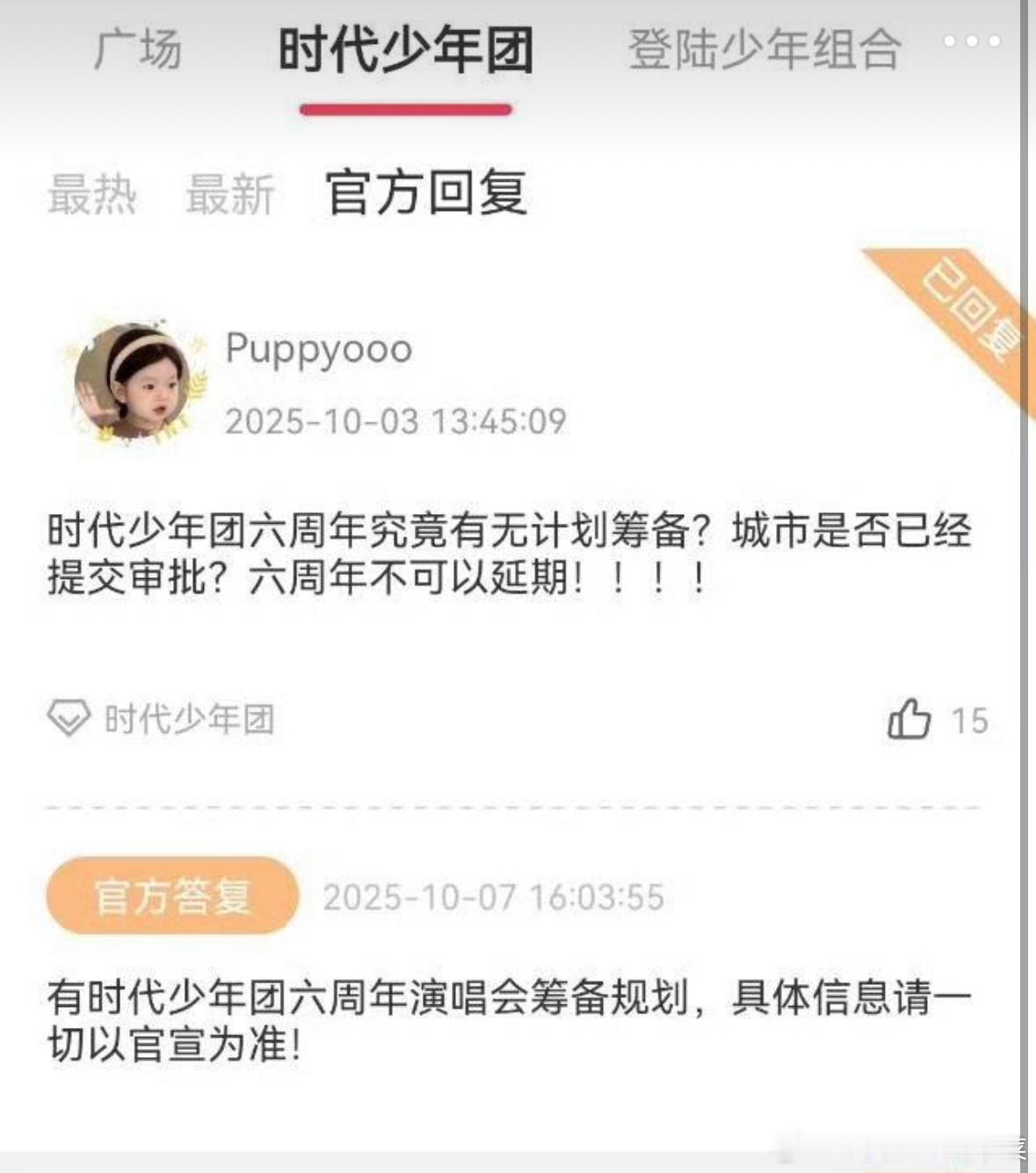 高会回复二代六周年演唱会的安排了！！一切等官宣[不愧是你][不愧是你][不愧是你