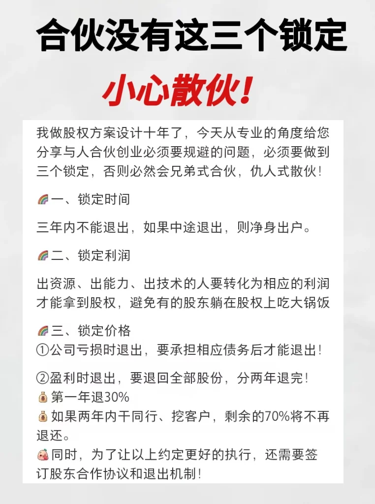 合伙创业，没有这三个锁定小心散伙‼️