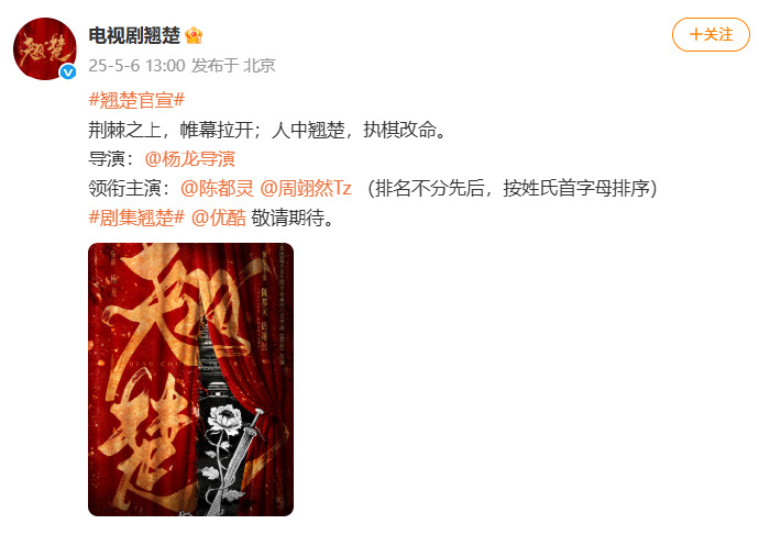 陈都灵长文回应粉丝陈都灵周翊然方联合倡议书 6日，《翘楚》方官宣主演，并注明排名