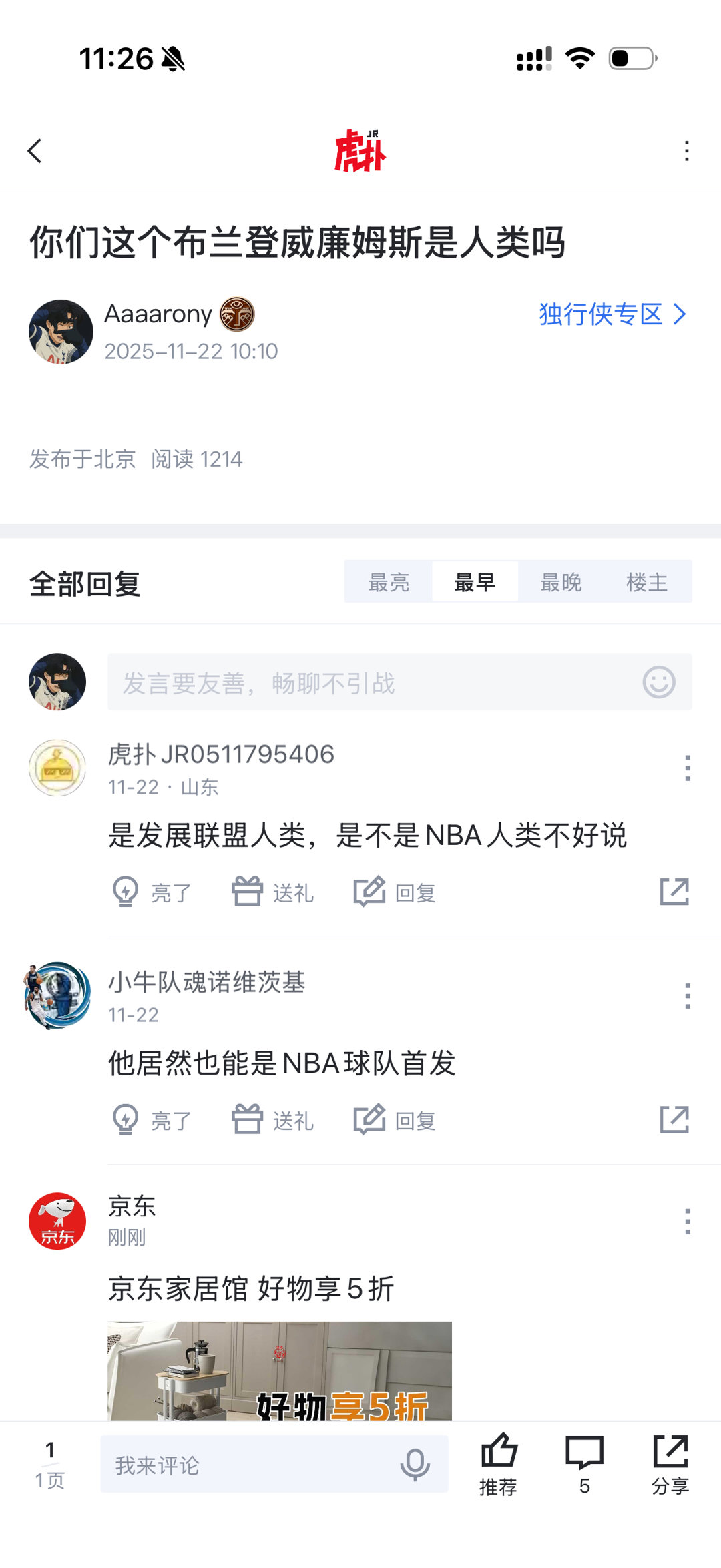 这个布兰登威廉姆斯算是成名战了， 这个赛季刚开始看他的比赛坑麻了，还特意去侠区骂