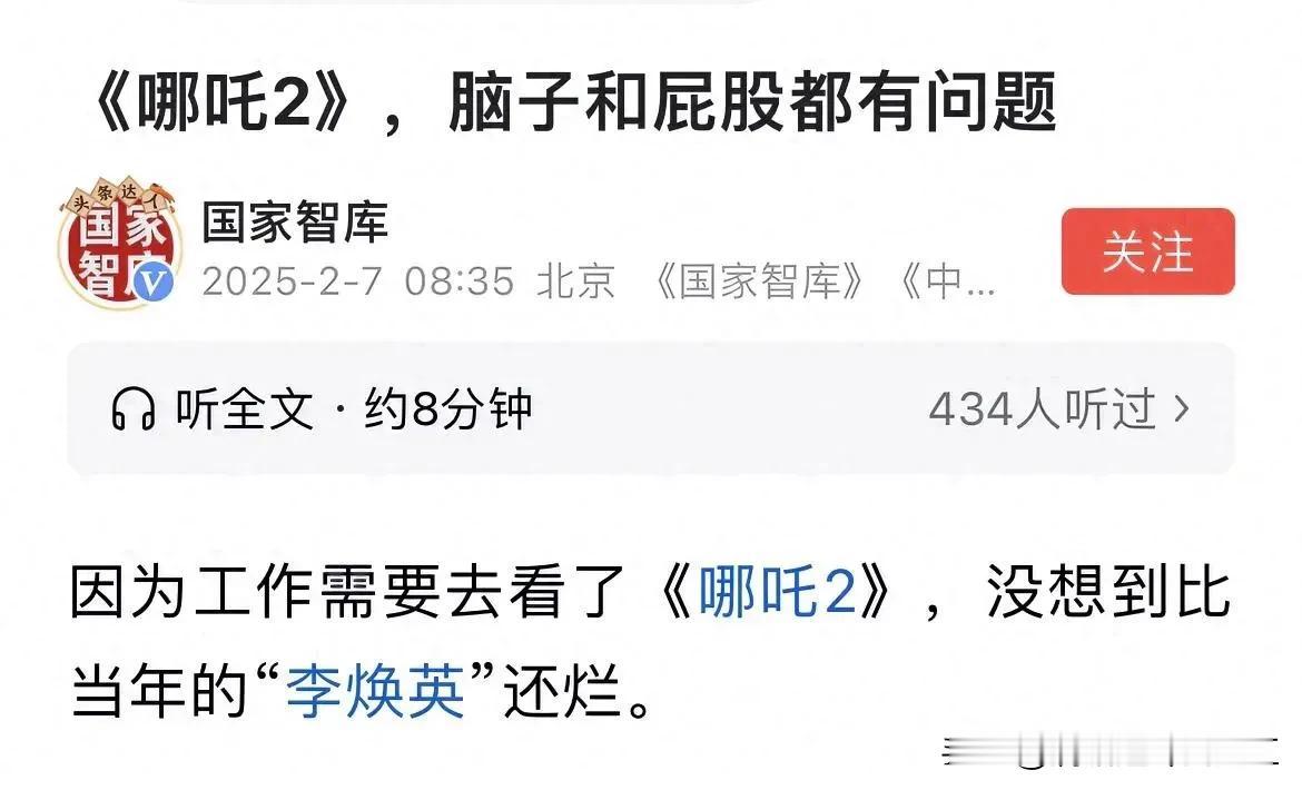国家智库代表国家声音吗？那篇“《哪吒2》，脑子和屁股都有问题”代表“国家智库”声