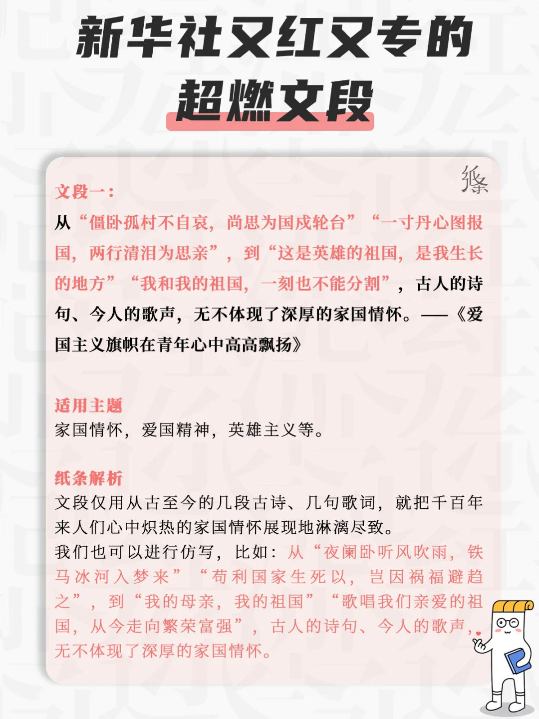 新华社里又红又专的超燃文段🔥作文纸条