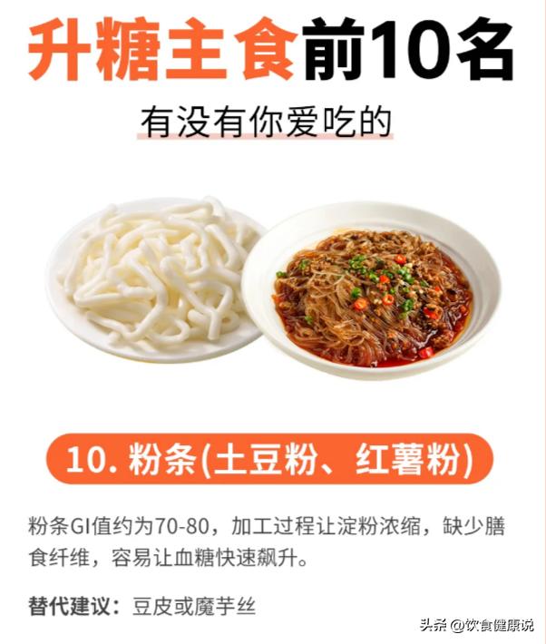 升糖主食前10名！有没有你爱吃的！
糖友们请注意，这些主食可以称为“升糖炸弹”！