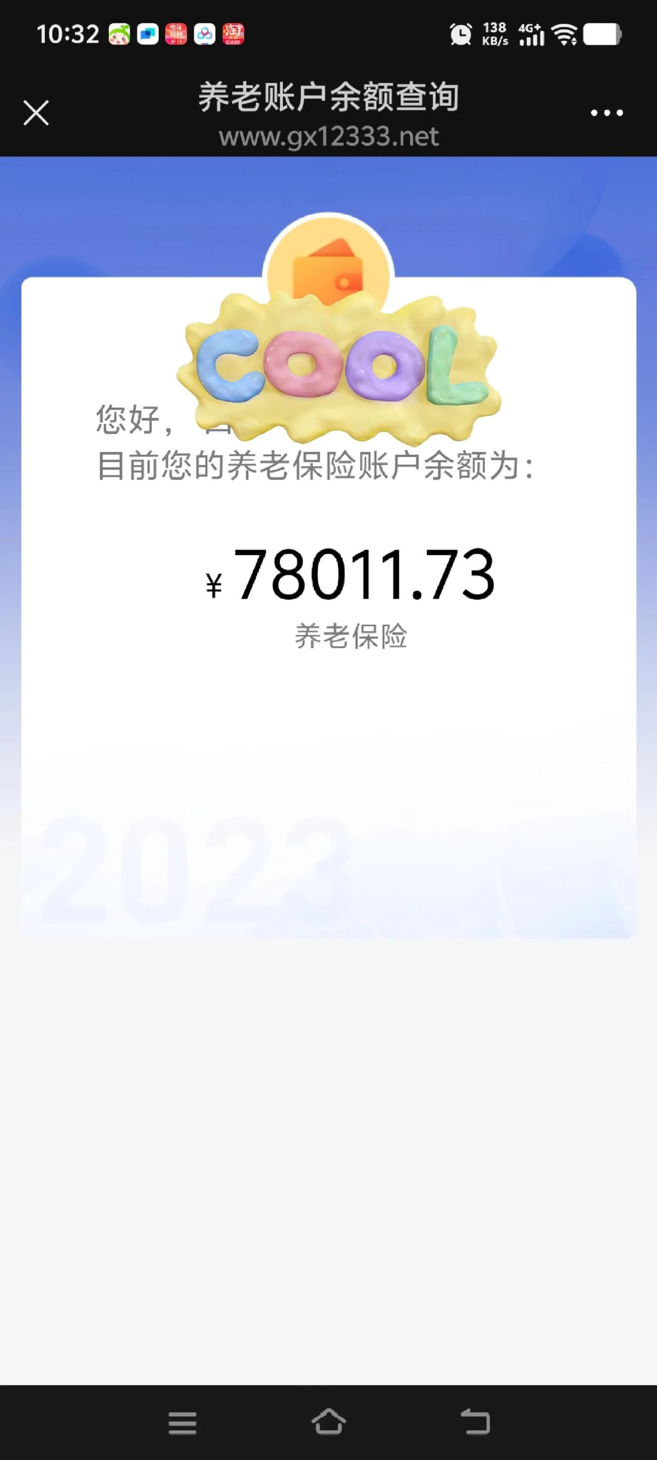 偷偷查了一下养老金账户，天塌了。工作13年……