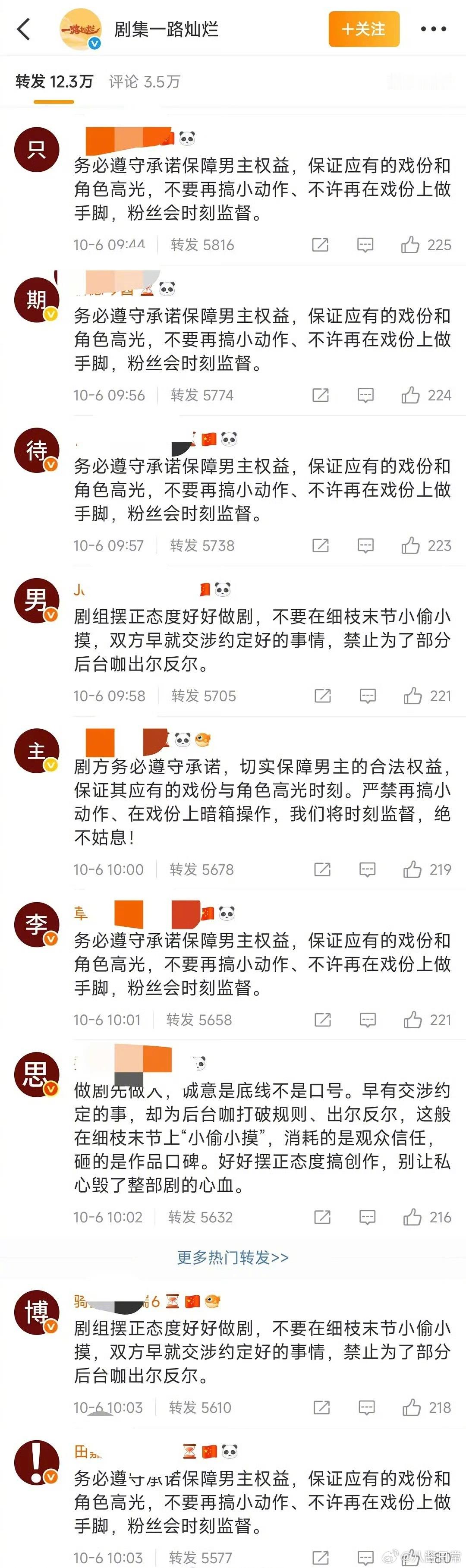 《一路灿烂》特别主演田嘉瑞粉丝给剧组排字 ​​​