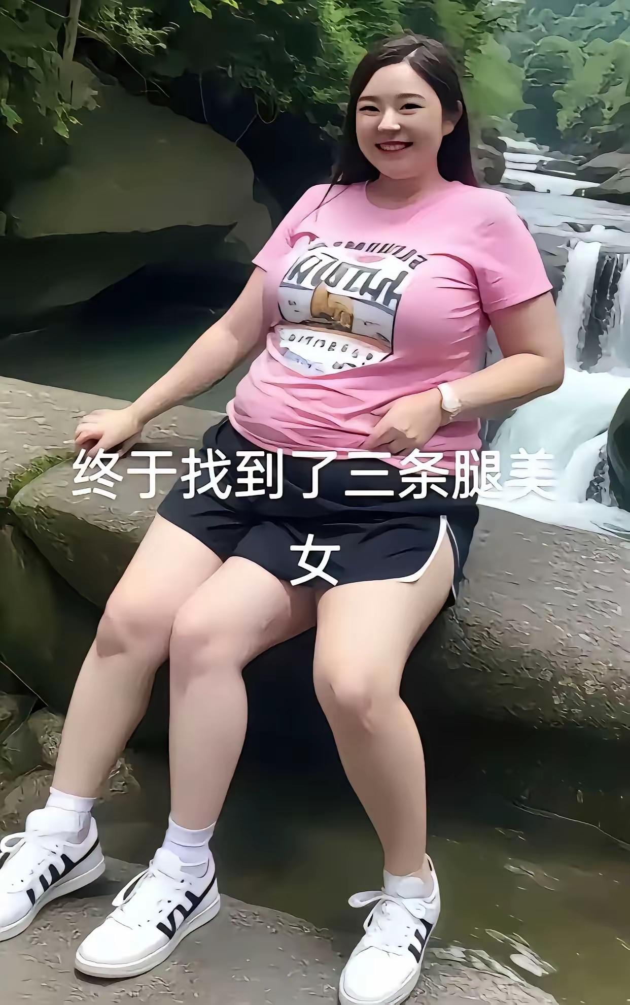 惊讶！终于找到三条腿的美女了！