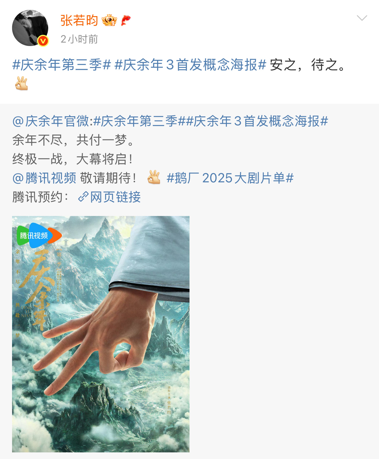 张若昀发文回应庆余年3张若昀发文回应庆余年3：安之，待之。[ok] ​​​