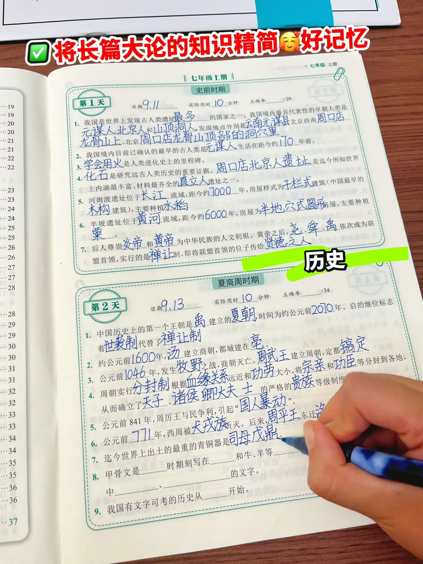 初中小四门睡前默写，初中三年的知识点考点全覆盖，同步课本，每天一练省时高效