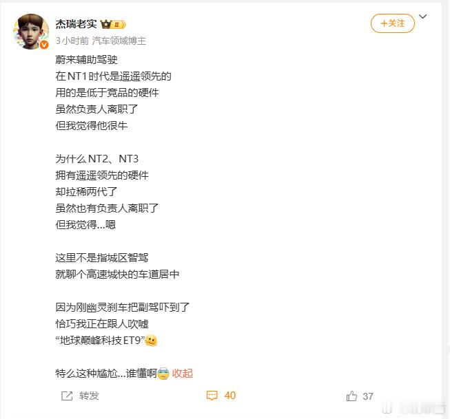 我个人开的话，只能说不到第一梯队，但进步很明显 再说，蔚来的车，还是很多细节可以