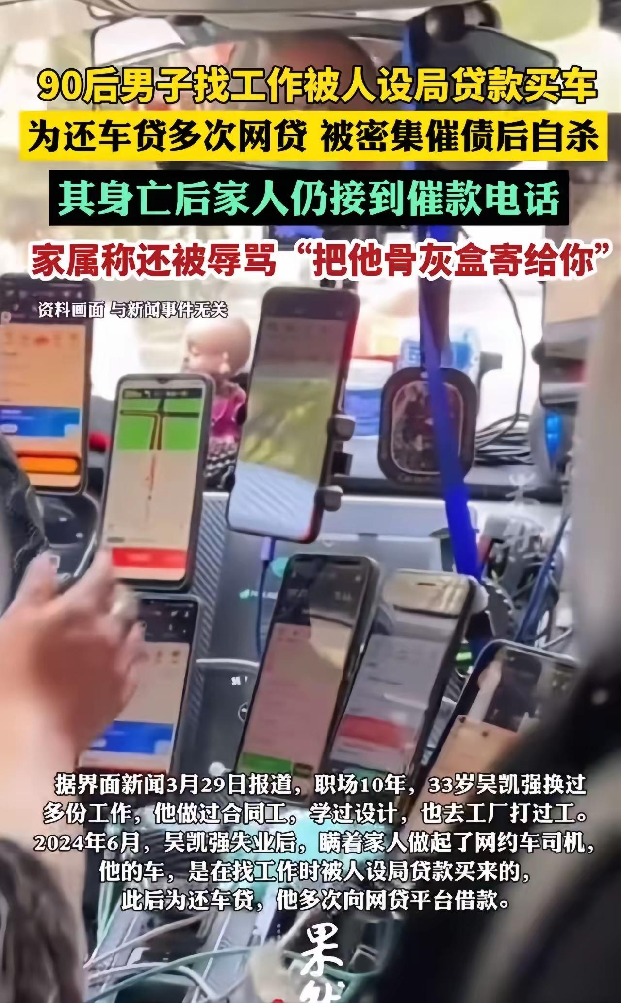 母亲墓前服毒身亡！33 岁男子被“高薪配车”套路逼上绝路，死后催收竟叫嚣“寄骨灰