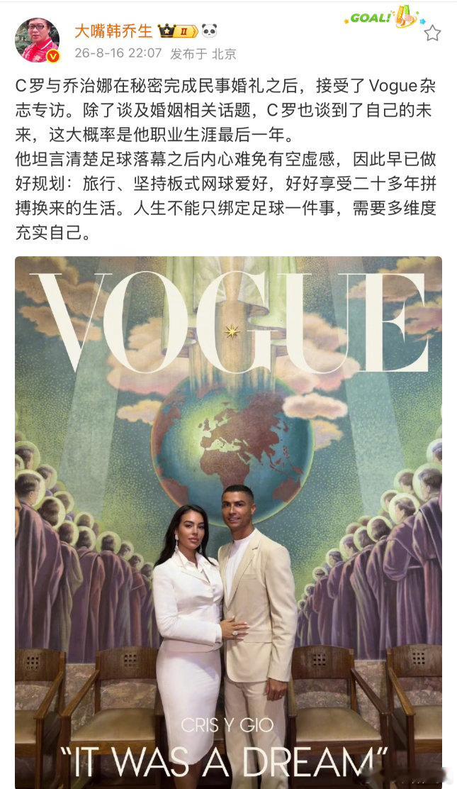 韩乔生谈C罗乔治娜婚礼合照C罗与乔治娜婚礼合照曝光，幸福感溢出屏幕。他坦言足球之