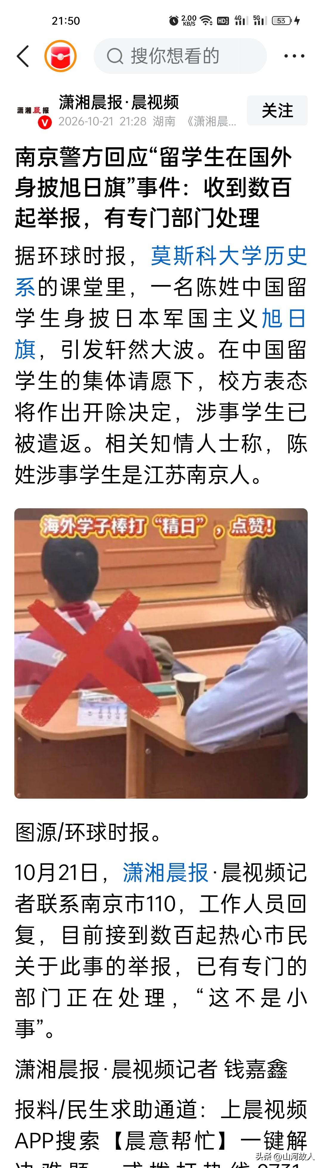 大势已定，谁也救不了陈宇昕！


这场全网紧盯的“莫大留学生披旭日旗”事件，如今