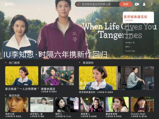 【IUTV】即将迎来新成员的加入！