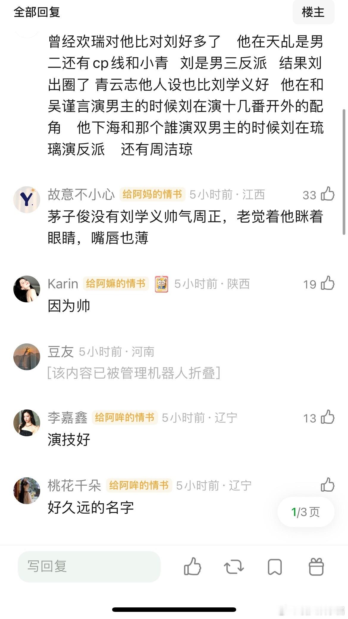 刘学义为什么比茅子俊发展好，都是配角出身，刘学义能和85花演男主 ​​​