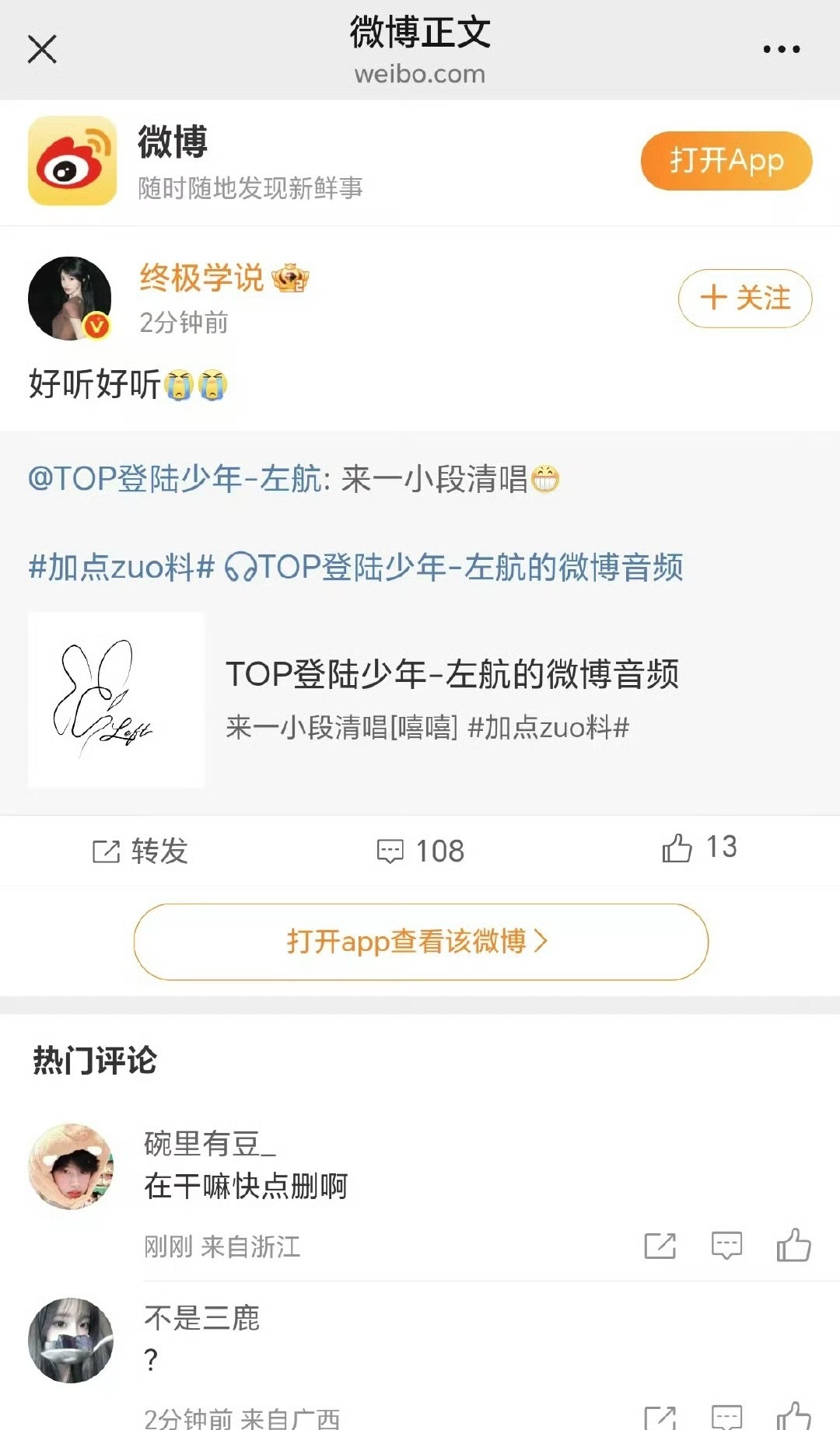 在干嘛什么！赶紧删啊！ ​​​