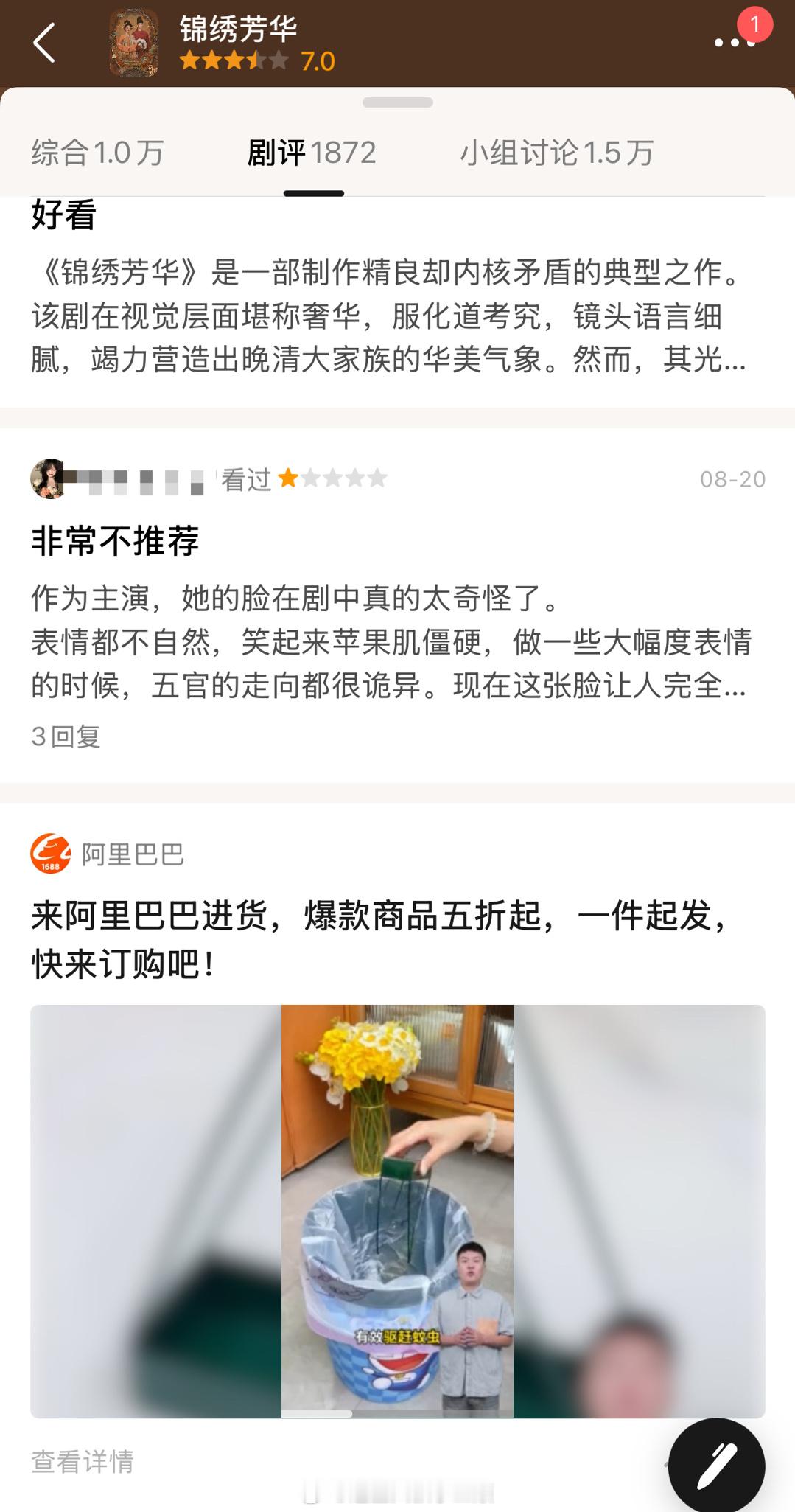 杨紫《国色芳华》和《锦绣芳华》最新plq也有挺多一⭐恶评 ​​​