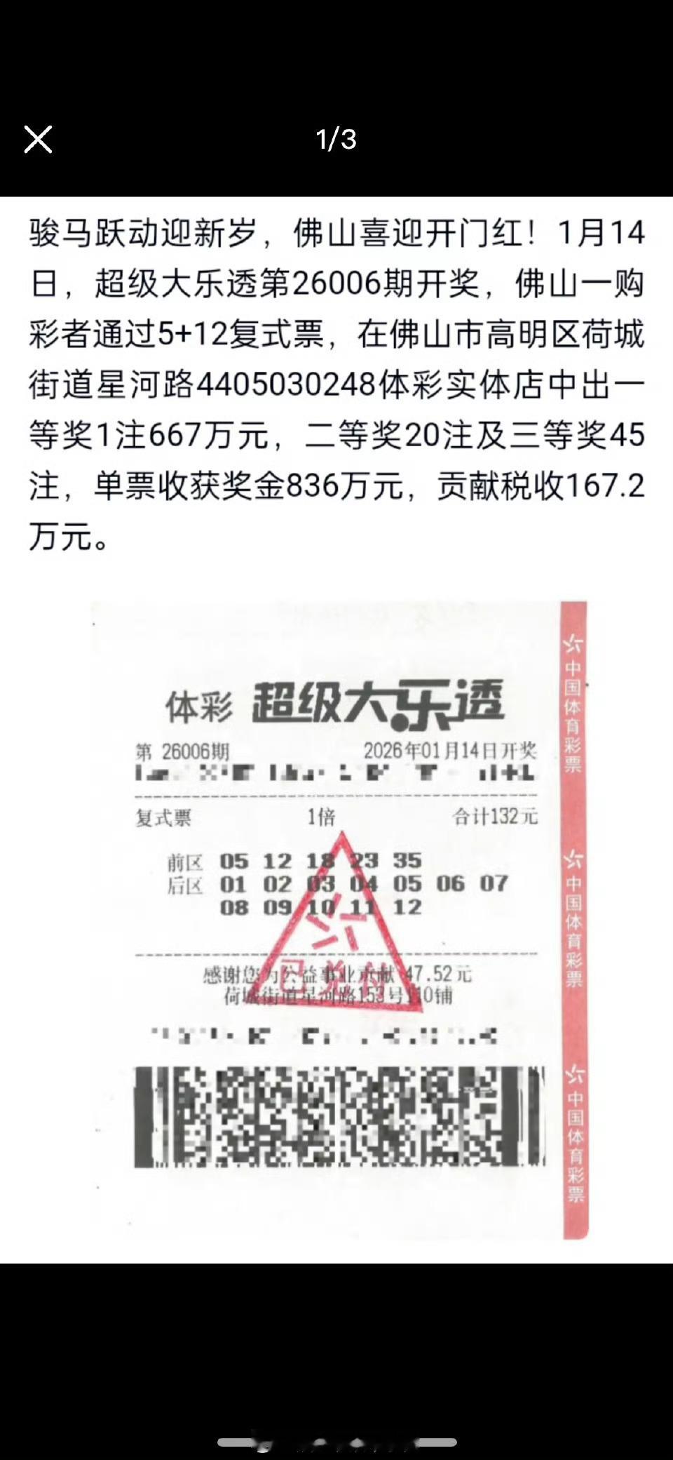 男子买15元彩票中1404万前两天才看到佛山买彩票中了836万，今天又有人中14