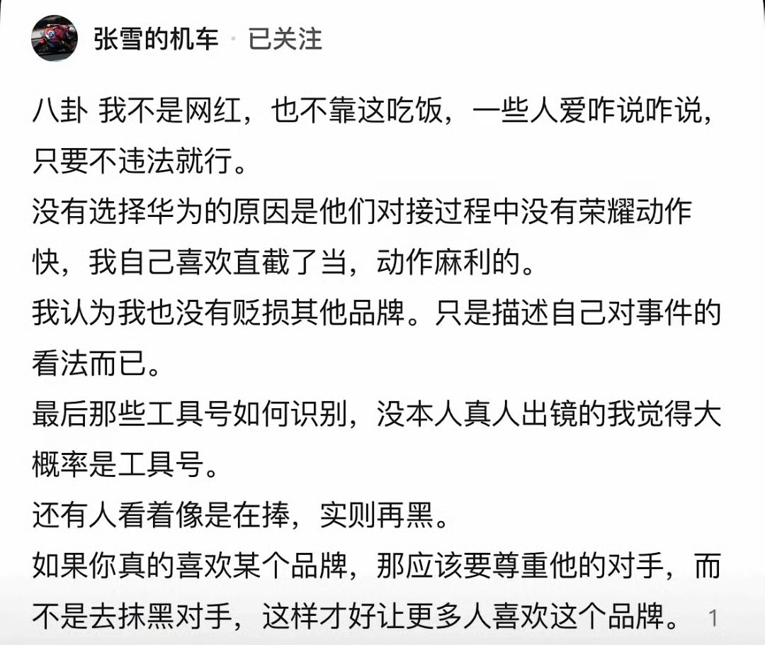 张雪曾拒绝跟华为合作在商言商，合作本来就是你情我愿的事情既然没有合作的机会，那就